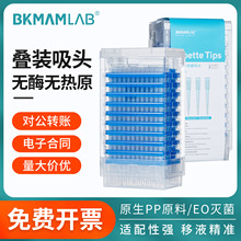 比克曼生物叠装吸头无酶无热原200μL微量移液枪头实验室移液器吸