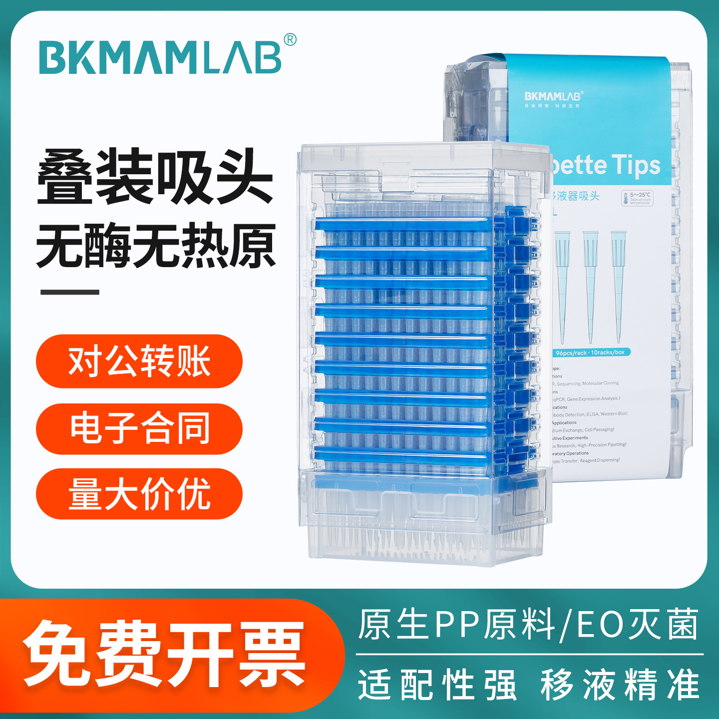 比克曼生物叠装吸头无酶无热原200μL微量移液枪头实验室移液器吸