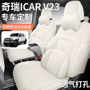 25 Models of Chery Icarv23 Special Seat Covers, Full-Coverage Seat Covers for All Seasons, Leather Seat Cushions