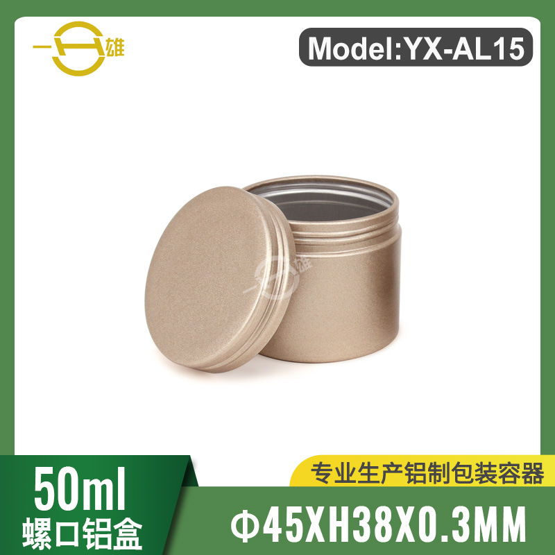 50ml铝盒罐圆形螺口螺纹45*38小罐茶咖啡粉茶叶小青柑膏霜金属盒