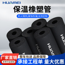 华美b1级橡塑保温管套太阳能空调热水管道防冻橡塑管消防阻燃原厂
