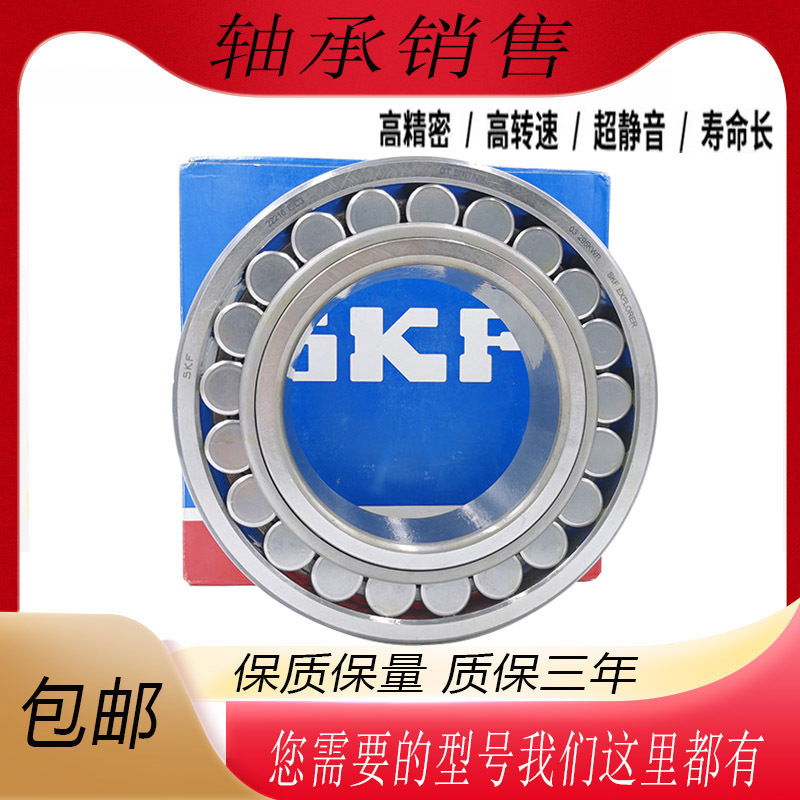 SKF斯凯孚进口高速调心圆柱滚子轴承22209 22210 22211 22212CK A