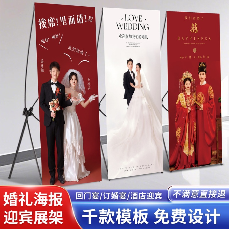 婚礼海报结婚迎宾牌易拉宝定 制婚纱照展示架搞笑影楼婚庆设计通|undefined