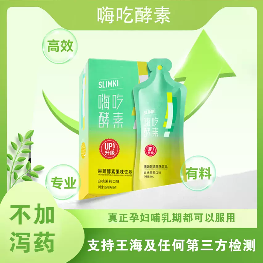 酵素饮加强版贴牌代加工益生元孝素金玉油柑饮益生菌西梅特膳饮料