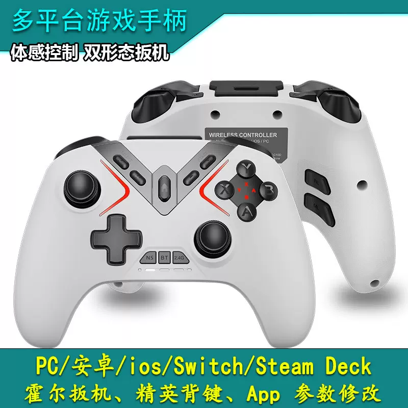 无线蓝牙2.4G电脑ios手机switch体感PC手柄霍尔扳机steam游戏手柄