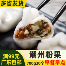 加藤利潮州粉果 潮汕美食茶餐厅点心粤式广式早茶下午茶点心20个