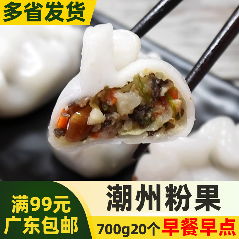 加藤利潮州粉果 潮汕美食茶餐厅点心粤式广式早茶下午茶点心20个