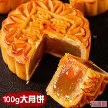 【买8送8个】广式莲蓉蛋黄大月饼豆沙椰蓉中秋节老五仁100g礼品