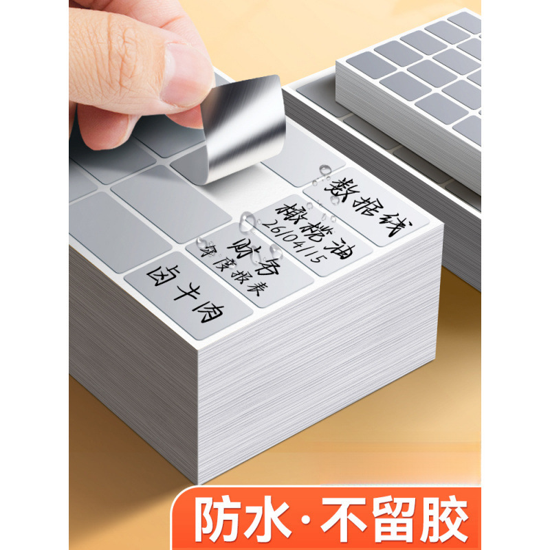 防水防油不干胶标签贴纸厨房调料分类手写亚银调味化妆品家用物品