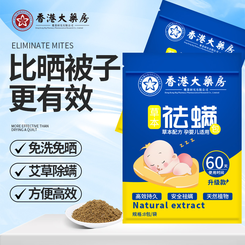 ハーブダニ除去バッグメーカー卸売ベッド家庭用植物ダニ除去妊婦と幼児はよもぎダニ除去バッグ工場で入手できます|undefined