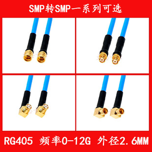 SMP to SMP connection 086 semi-flexible SMP male to female SMP male to female extension line RG405 connection