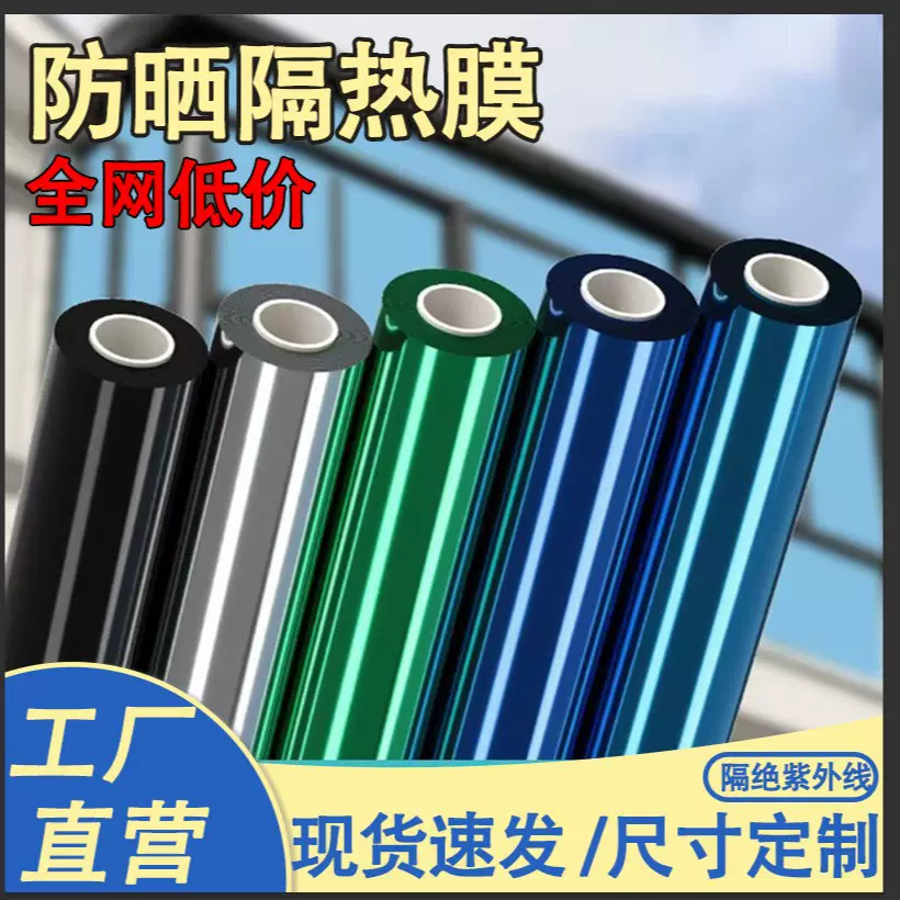 批发防晒隔热膜加厚防窥遮光阳台单向防窥玻璃贴纸遮阳防晒膜定制