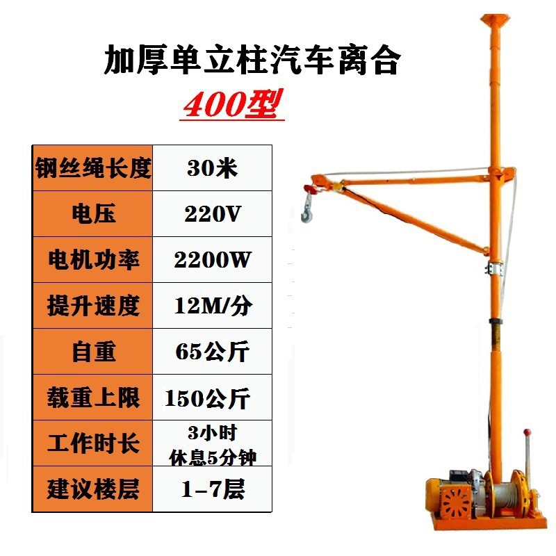 grúa interior 220V decoración de construcción doméstica grúa de elevación de arena pequeña grúa de carga de material