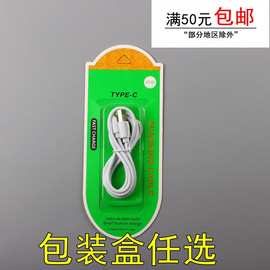 多色插卡式手机数据线包装 纸盒子吸塑 充电线包装盒 通用款高档