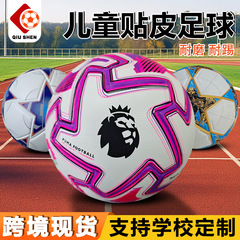 小学生向けトレーニング用4号サッカーボール 子供用芝生屋外競技用スポーツPUソフトレザー足保護3号サッカーボール