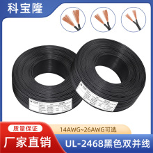 批发UL 2468并线26-14awg电子线双并竹节线PVC纯铜过粉黑注白电线