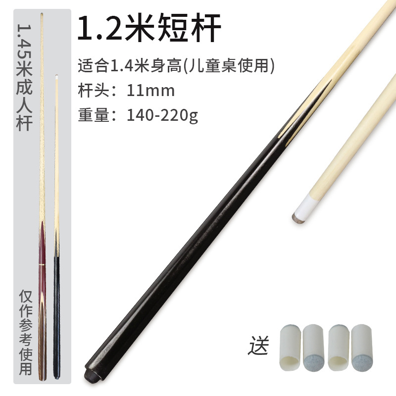 Ordinary 1.2-meter children's pole (four sets of tips included)