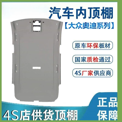 Car roof lining — for New and