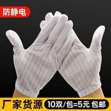 防静电手套防滑加厚无尘白色点胶劳保胶粒双面条纹包邮多行业适用