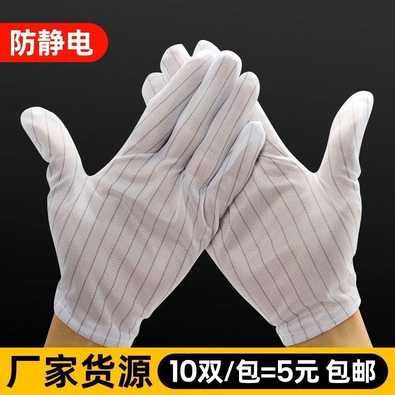 防静电手套防滑加厚无尘白色点胶劳保胶粒双面条纹包邮多行业适用