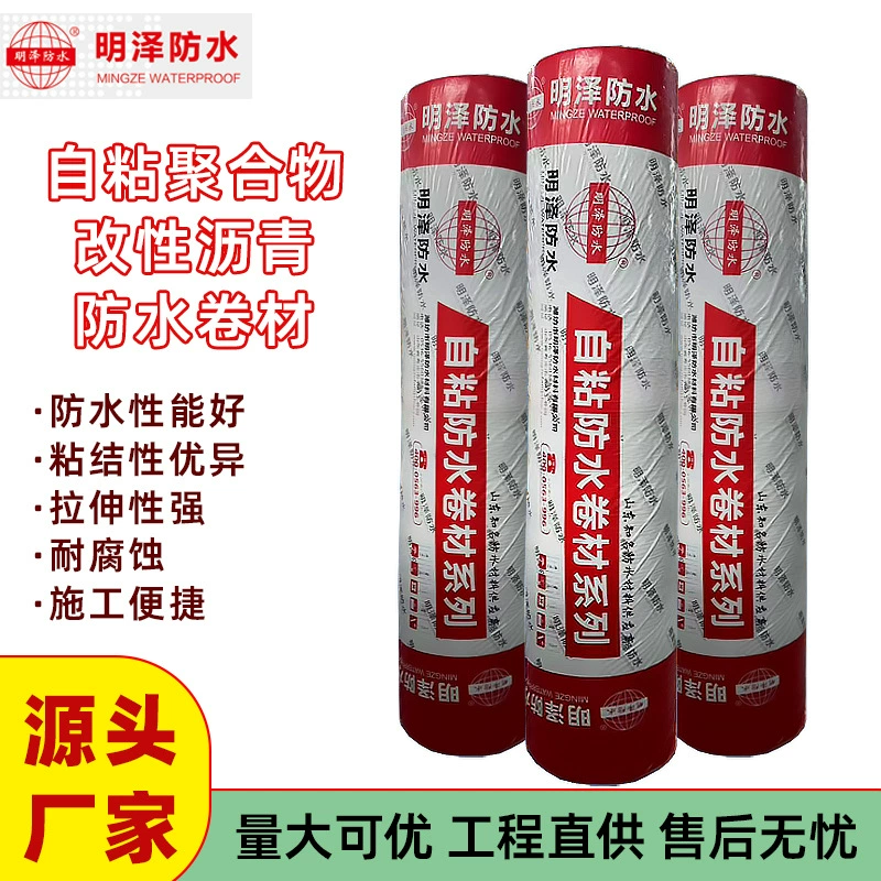 [Mingze Waterproof] Самоклеящаяся полимерно-модифицированная битумная гидроизоляционная мембрана типа N PY с алюминиевой пленкой для кровли из цветной стали