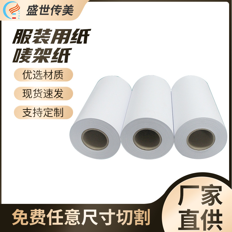 电脑唛架纸CAD绘图纸透明多用裁床垫底纸裁剪打孔纸批发