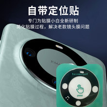 适用华为Mate70pro定位镜头膜MateX5增透AR玻璃镜头保护膜MATE X6