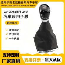 跨境适用于福特新老款福克斯变速杆手球换档手球黑色皮革排挡手球