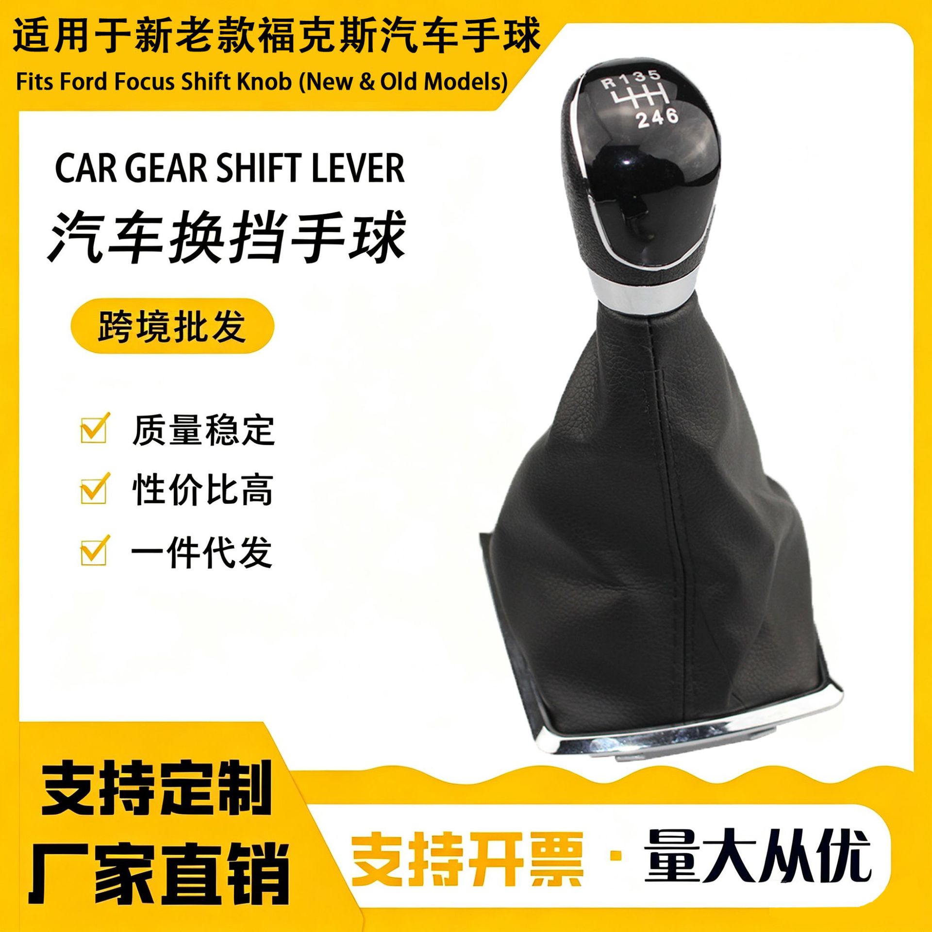 跨境适用于福特新老款福克斯变速杆手球换档手球黑色皮革排挡手球