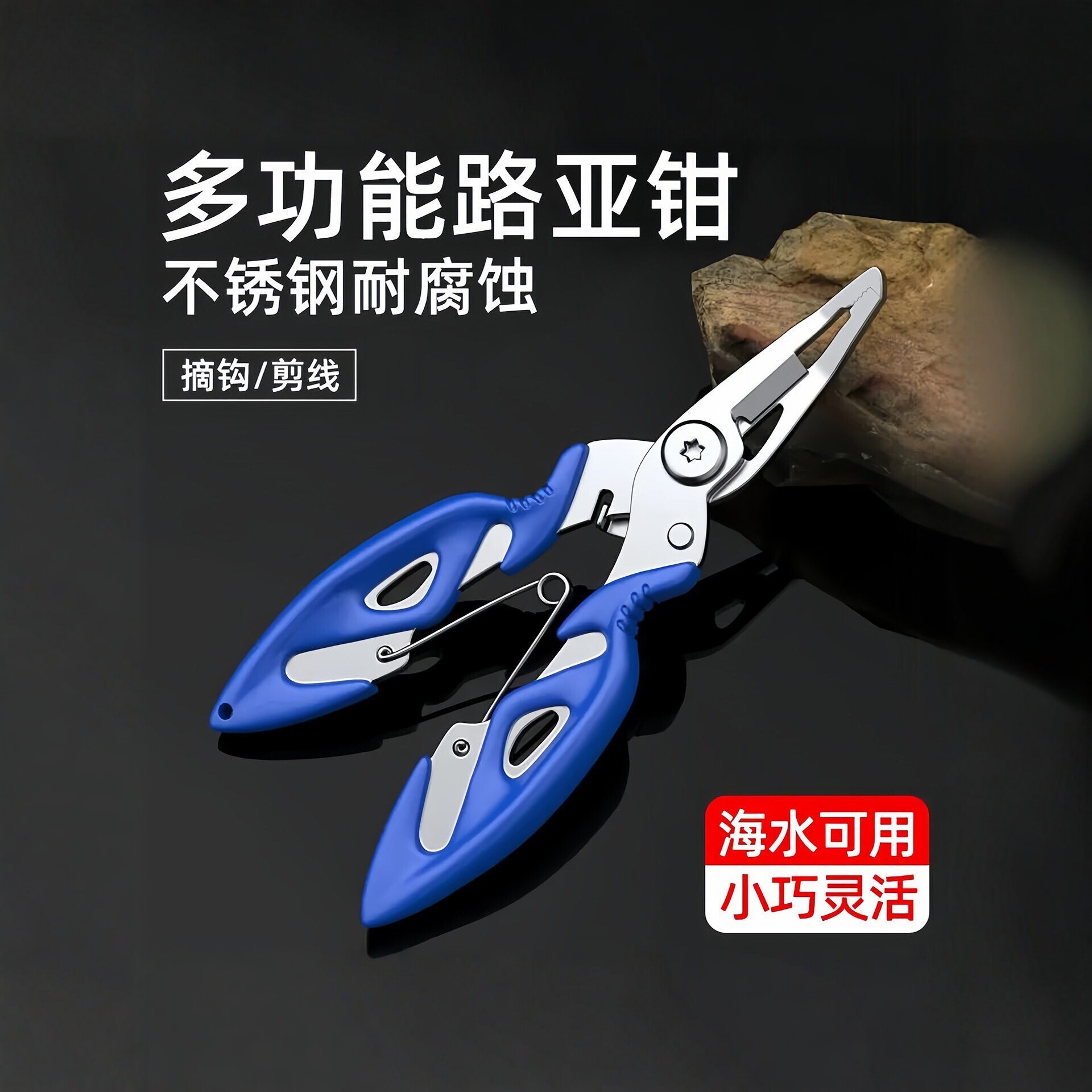 Multifunctional fishing pliers, portable fish gripper, stainless steel cutter for PE fishing line, strong steel ring opener, fishing scissors, hook remover