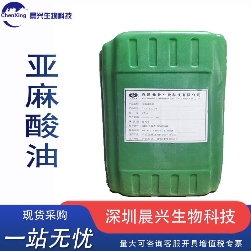 亚麻酸营养强化剂亚麻籽提取物亚麻酸食品级亚油酸易吸收食品原料