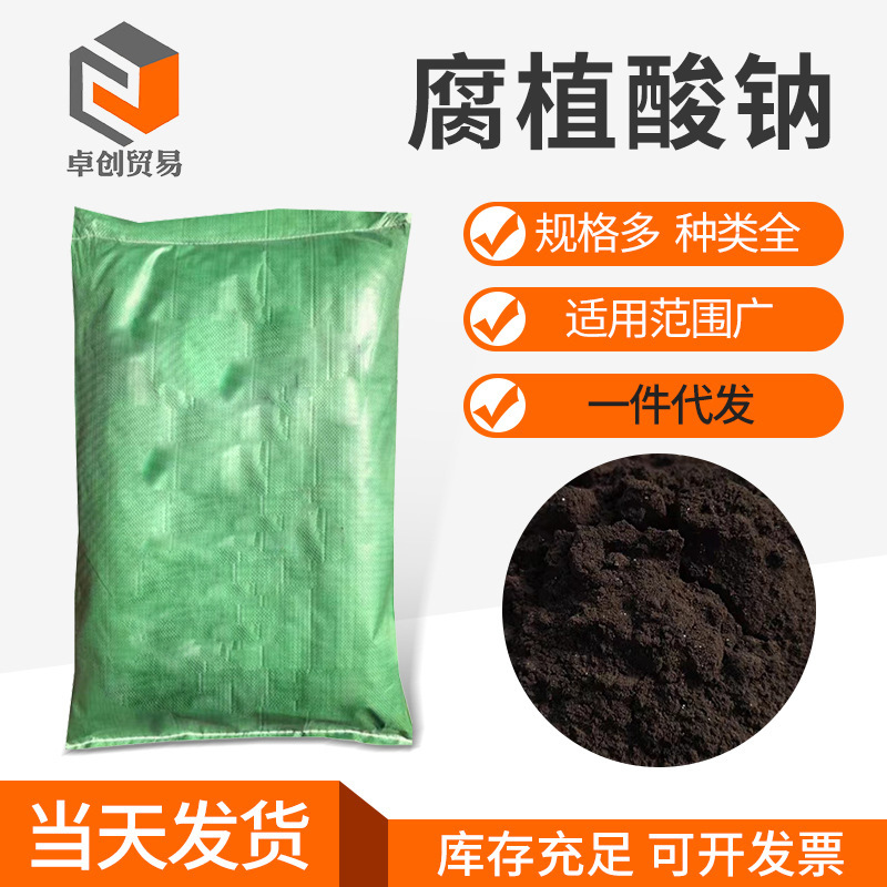 批发内蒙腐植酸钠 粉状现货陶瓷用
