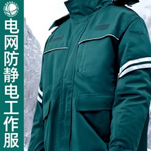 定制新款冬季防静电劳保工作服套装电工电力国家电网工作服棉衣