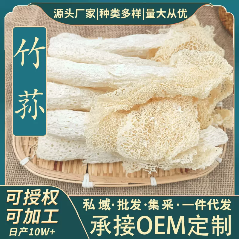 古田竹荪干货手工筛选特产煲汤火锅食材肉厚菌香源头直供50克
