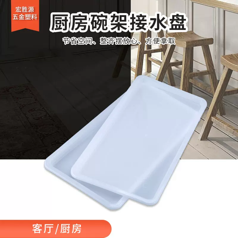多规格接水盘托盘家用长方形碗碟沥水塑料商用托盘碗筷餐具沥水架