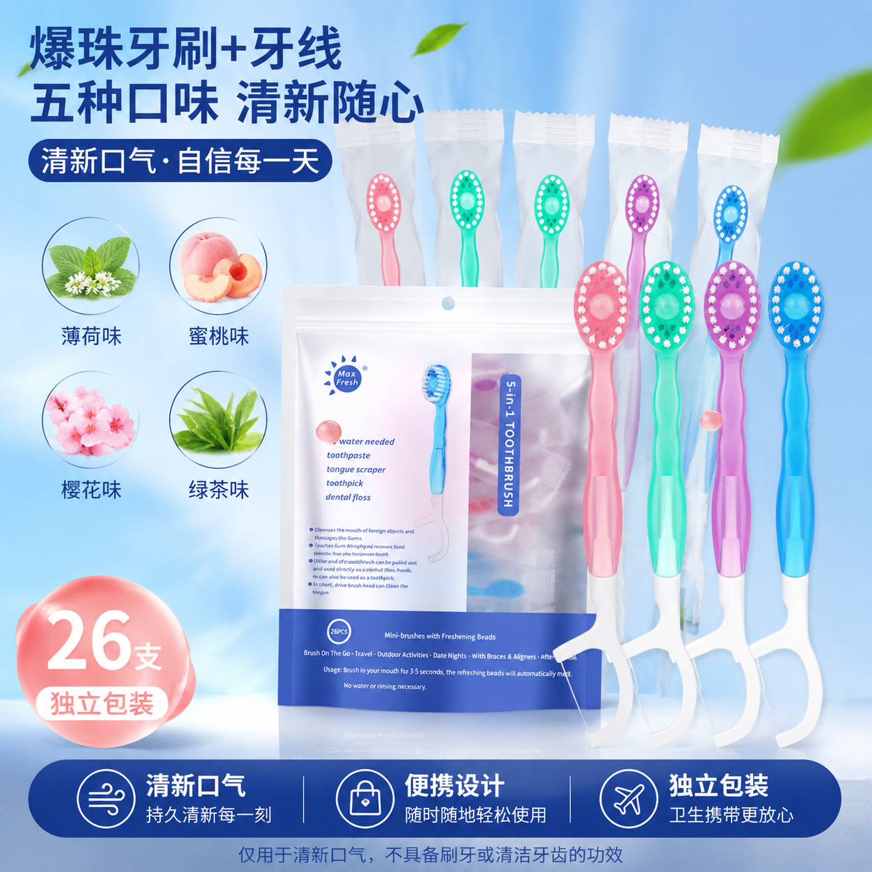 一次性便携爆珠牙刷一刷多用成人家用外出清新口气便携式功能牙刷
