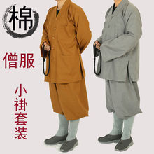 僧衣僧服棉质短褂短套男夏天出家师父小褂和尚衣丝光棉黄色四季款