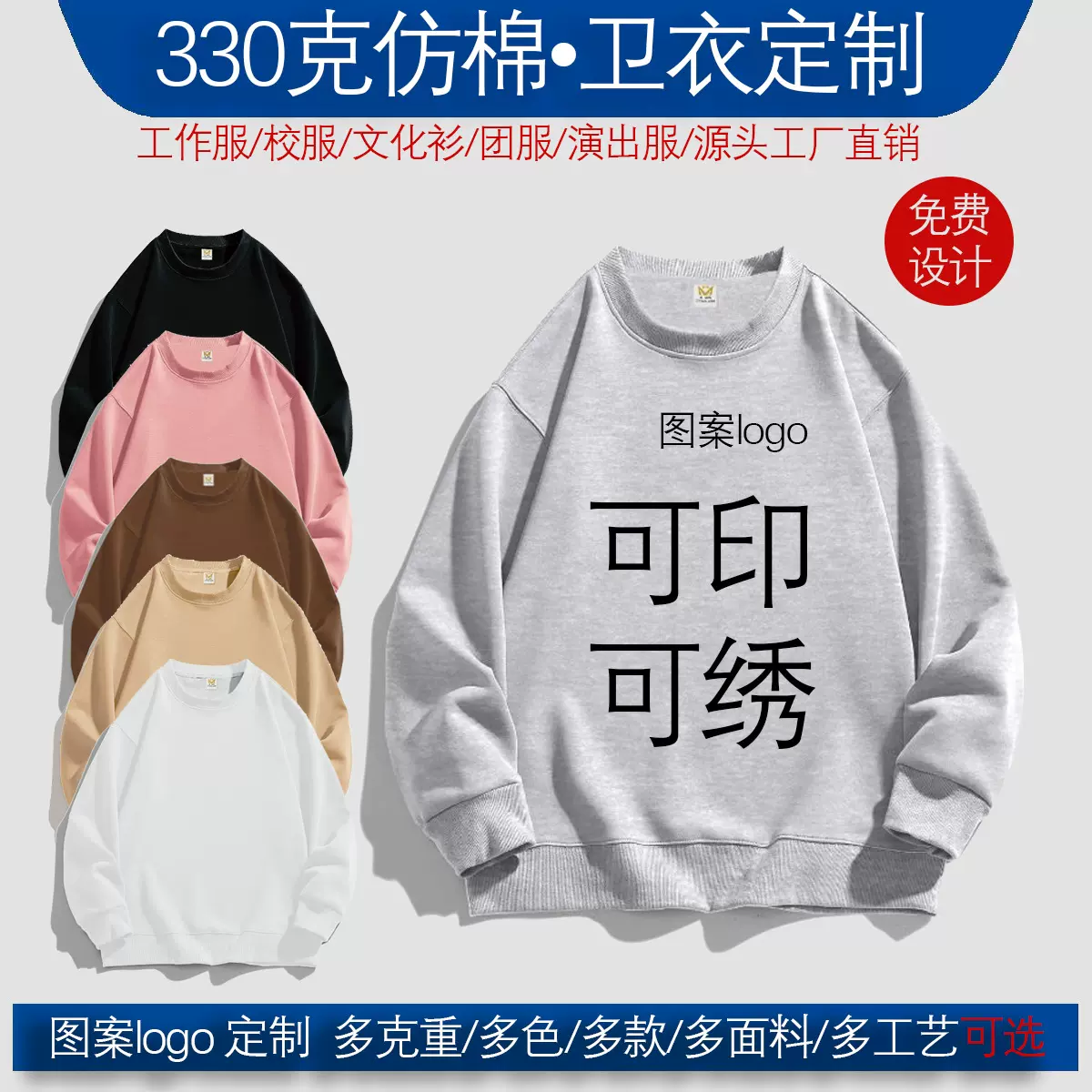 圆领卫衣定制印字图案logo班服工作服团体服批发春秋卫衣跨境批发