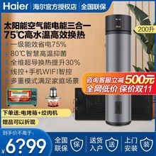 海尔家用太空能热水器太阳能空气能电加热一体200升太阳能热泵JD1