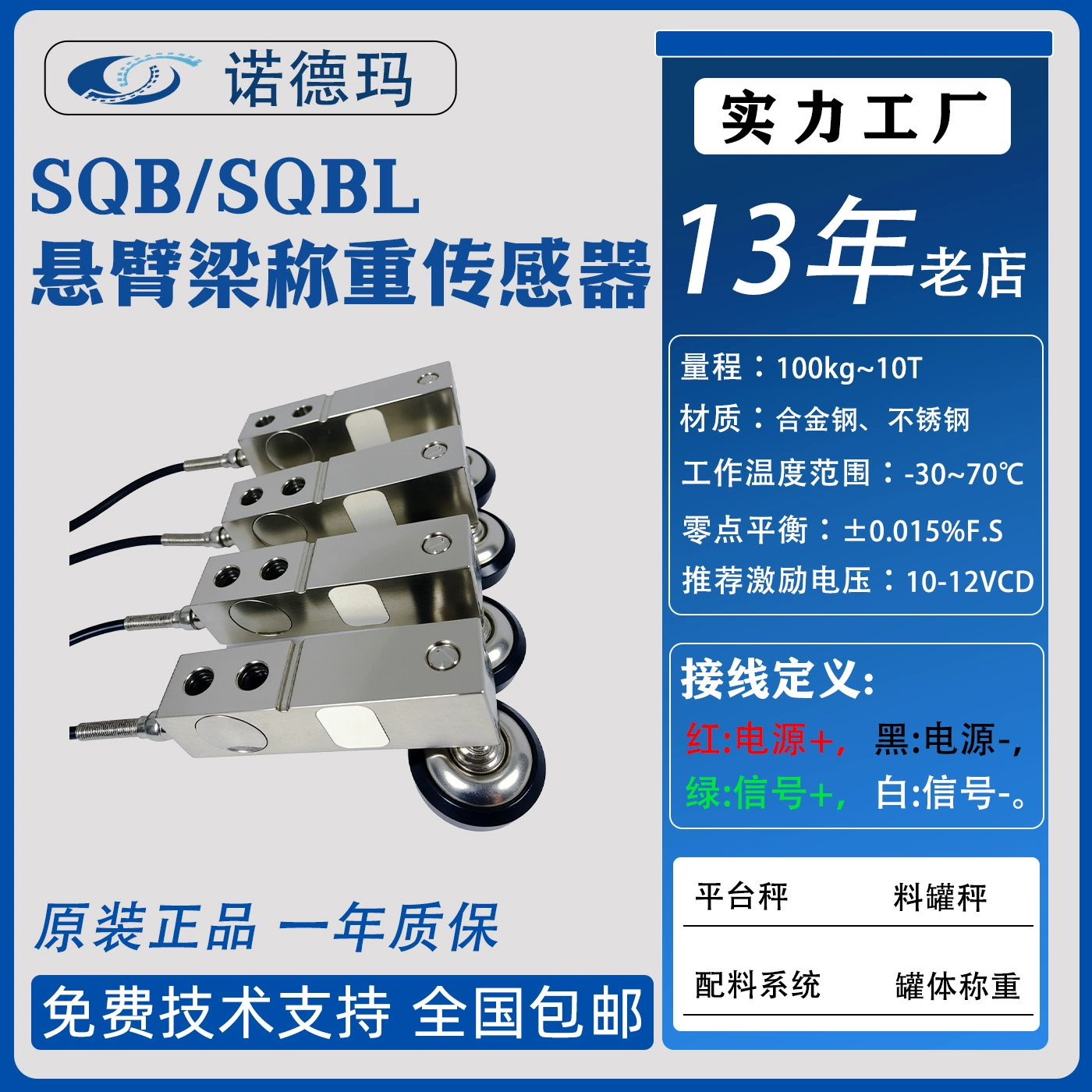 SQB консольный тензодатчик для напольных весов с многоточечным измерением 100 кг~5 т, предназначен для крупных весовых сценариев