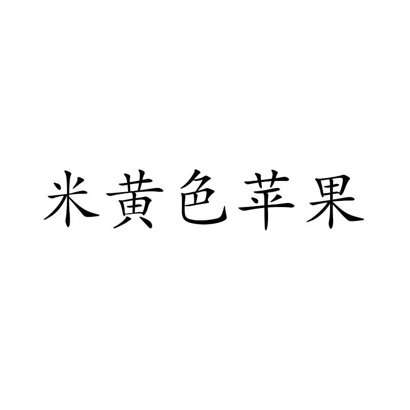 베이지색 사과(고급 펜던트 제외)