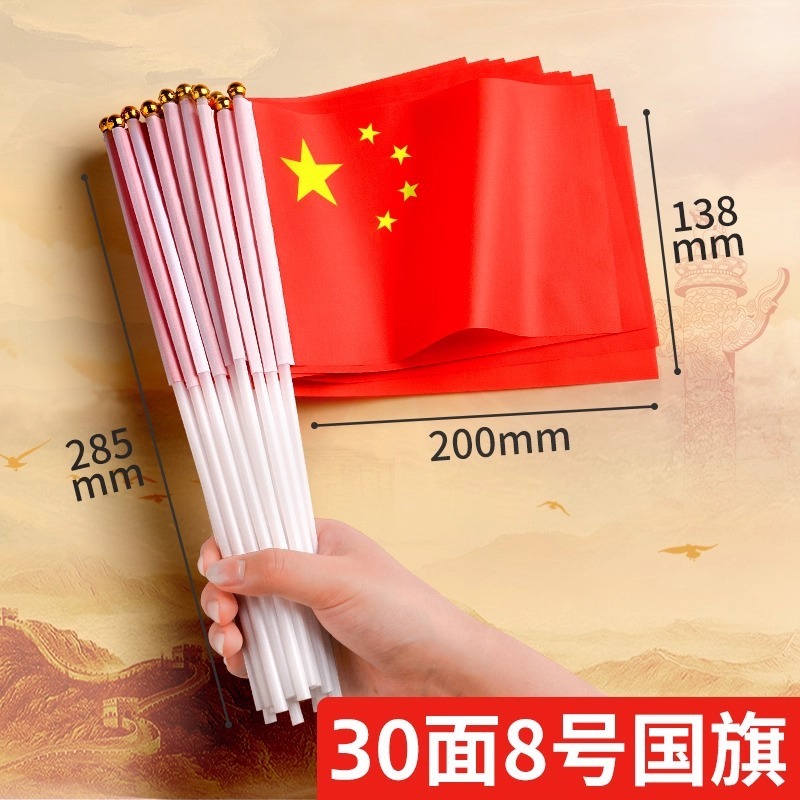 小红旗手摇旗小旗子7号8号塑料手持小国旗五星红旗国旗带杆小国旗|undefined