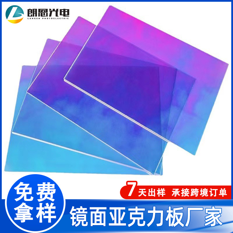 有机玻璃板材镜面ps板金色银色镭射幻彩炫彩板彩色亚克力板厂家