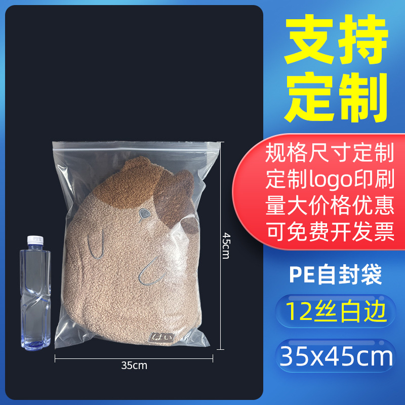 透明密封袋食品増粘密封袋プラスチック保存包装袋プラスチック密封包装PEジップロックバッグのカスタマイズ