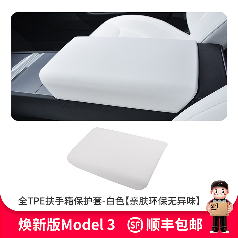 [renewal y/yl/renewal 3] tpe armrest box cover [white]