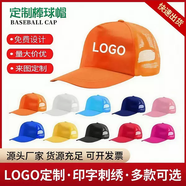 Advertising Hats with Printed Logos, Student Care Hats, Study Hats, Travel Hats, Work Activities, Volunteer Hats with Printed Logos, Wholesale