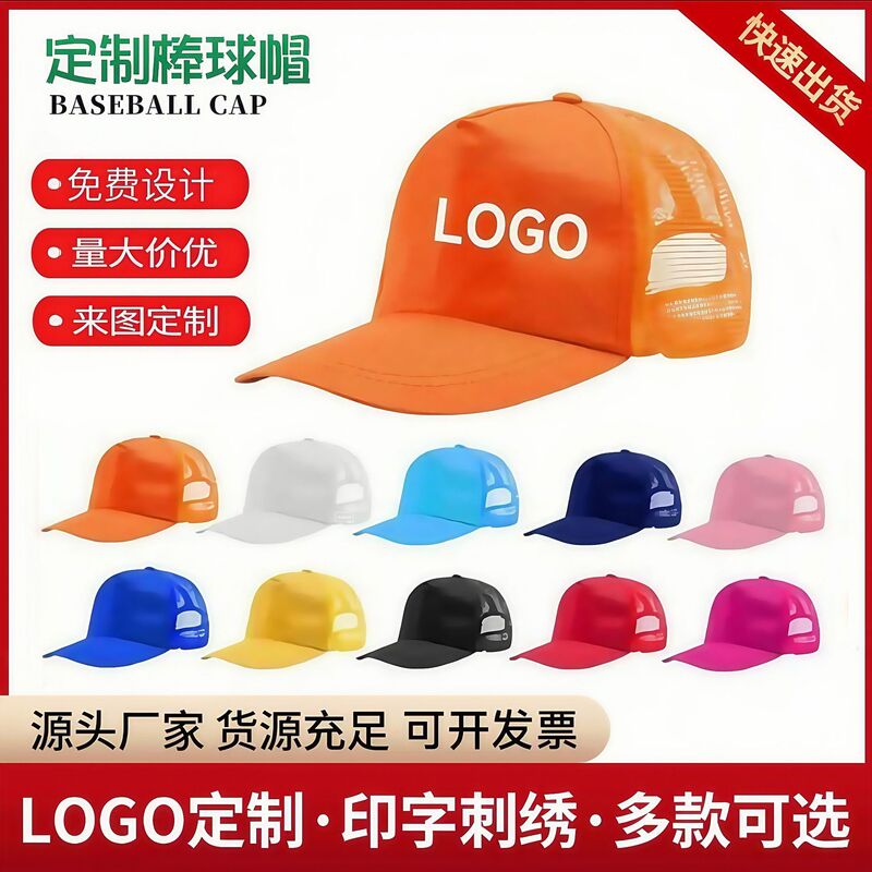 Advertising Hats with Printed Logos, Student Care Hats, Study Hats, Travel Hats, Work Activities, Volunteer Hats with Printed Logos, Wholesale