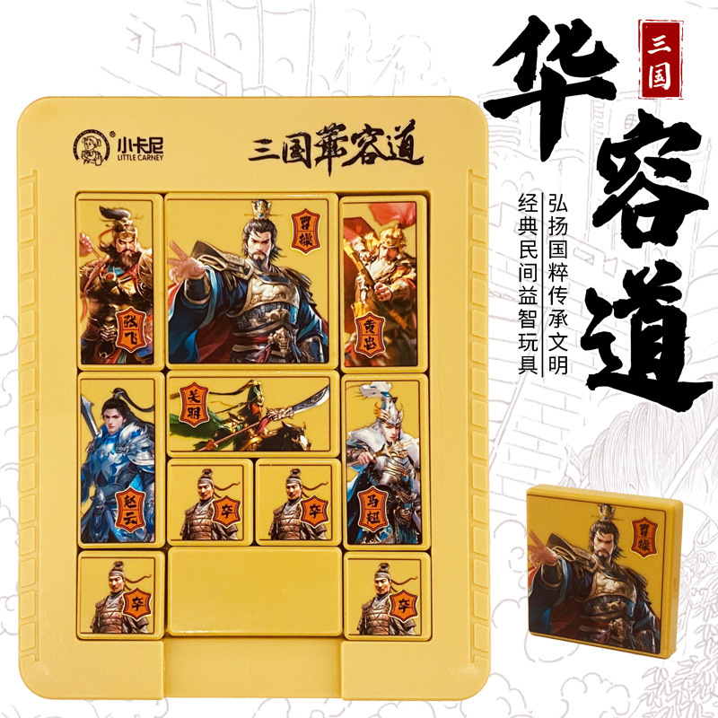 三国志華龍島磁気版数学デジタルスライディングパズルゲーム九方格子子供の知育玩具小学生向け|undefined