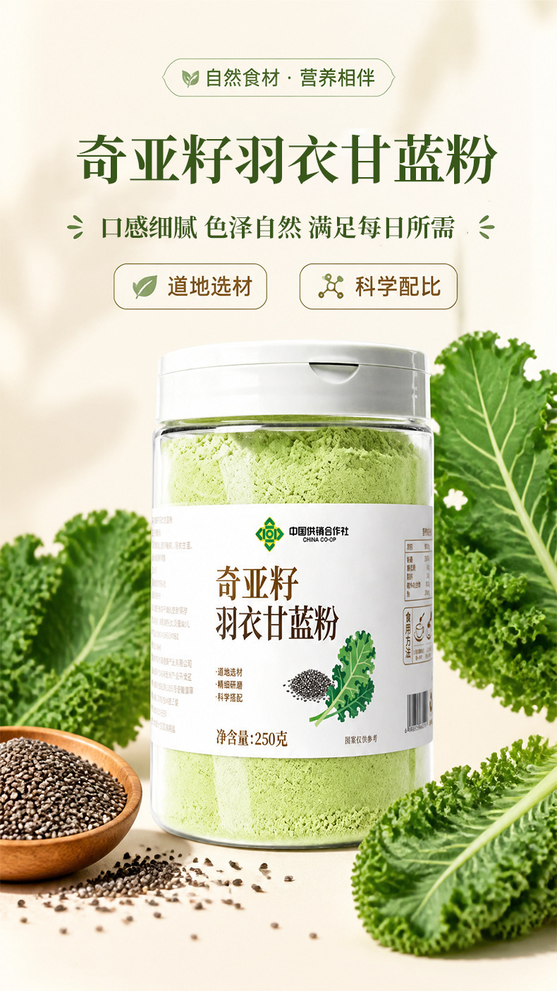 Chia Seed Kale Powder Drink Mix 250g Sugar-Free Fiber Meal Replacement quality and texture