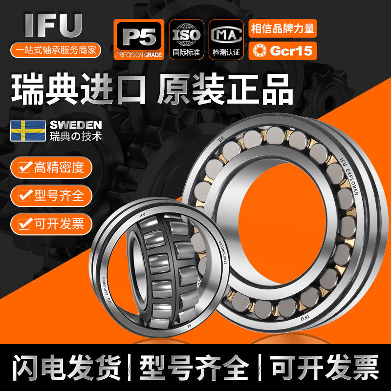 IFU特大小型24144 24148 24152 24156 24160CC CA MB调心滚子轴承